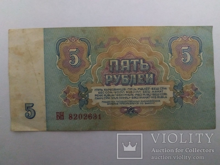 5 рублей СССР 1961 года, фото №3