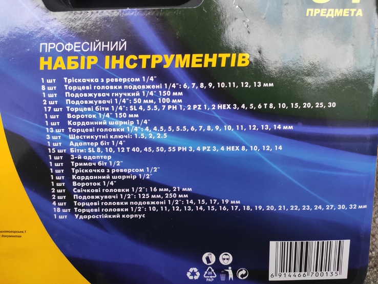 Набір інструментів Сталь 94 предмета, фото №7