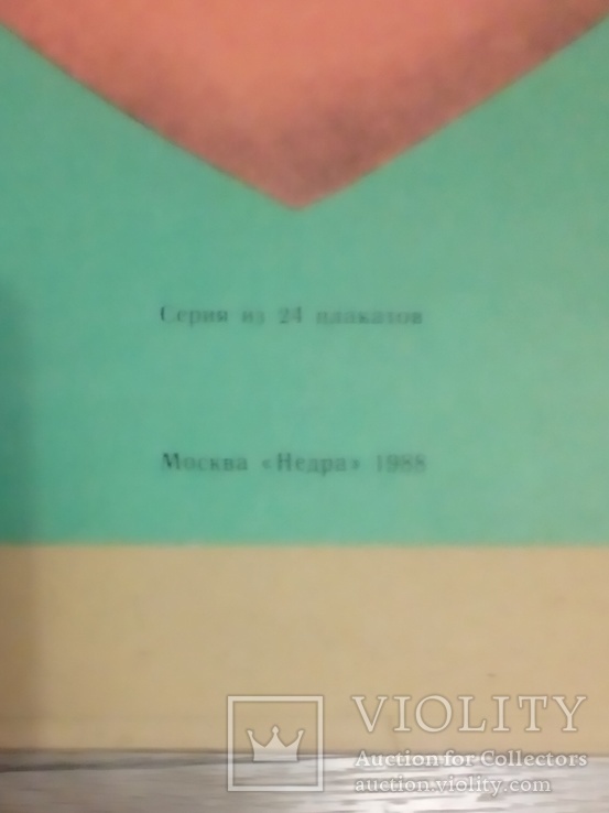 Пожарная защита складов нефти и нефтепродуктов.Набор плакатов.1988., фото №2