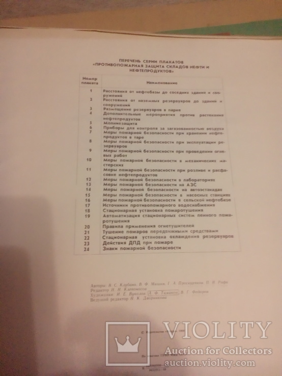 Пожарная защита складов нефти и нефтепродуктов.Набор плакатов.1988., фото №11