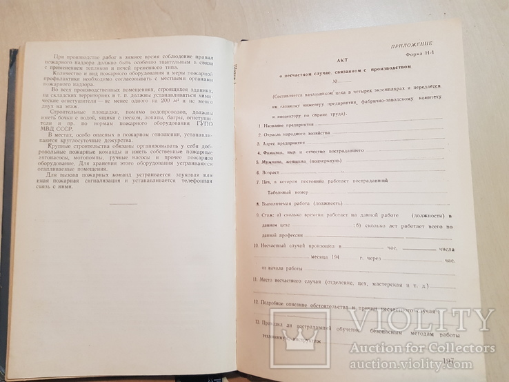 Техника безопасности и противопожарная техника на строительстве 1949 год., фото №11