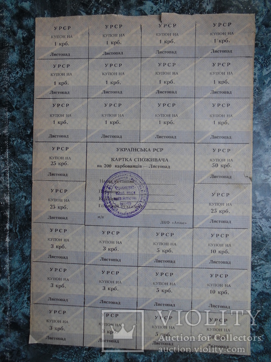 Картка споживача на 200 крб. Листопад   лкф атлас, фото №3