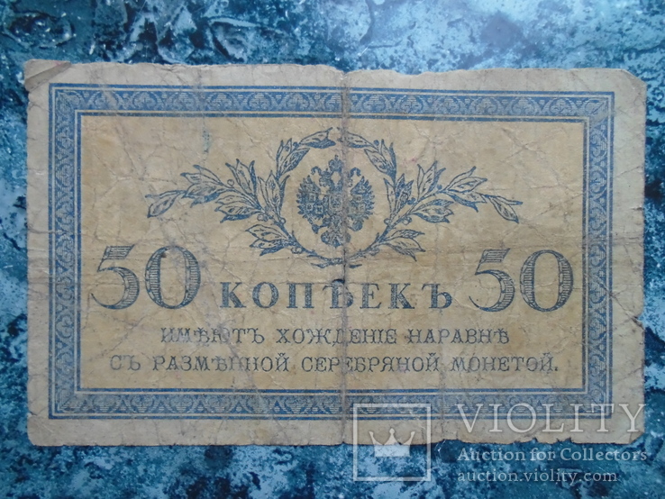 50коп 1915г., фото №2