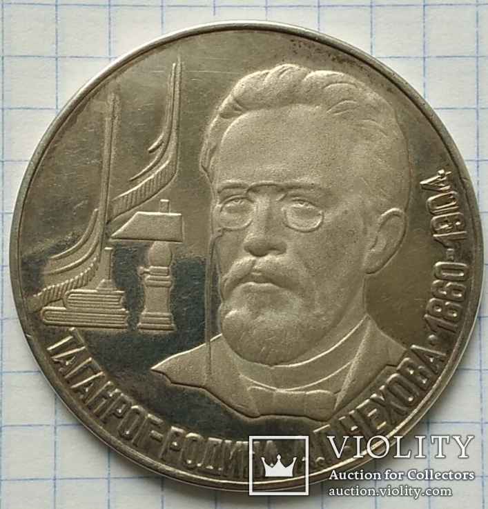Медаль "Таганрог - родина А.П.Чехова. Серебро 925 пробы"., фото №2