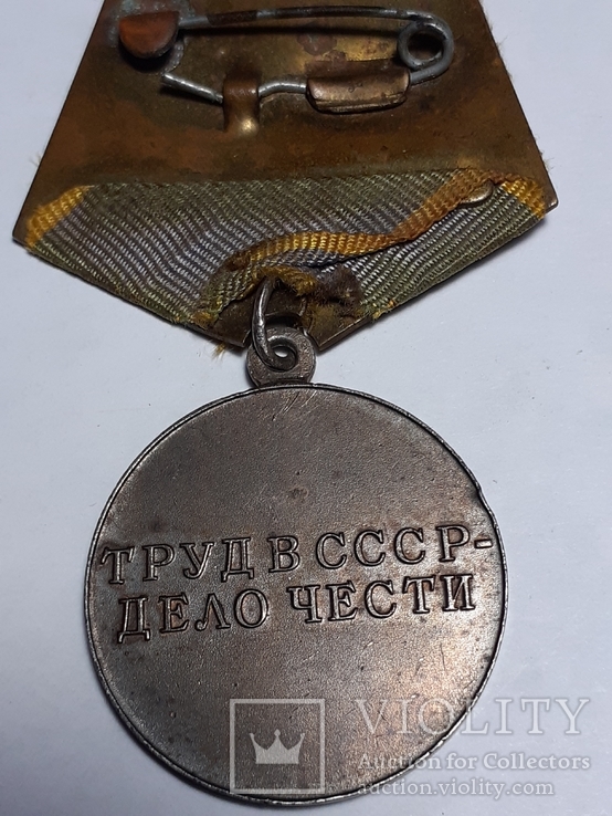 Медаль за трудовое отличие, фото №2