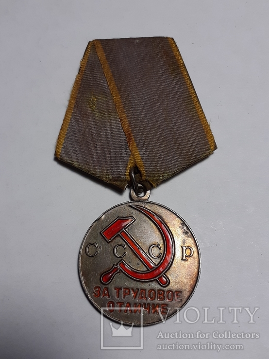 Медаль за трудовое отличие, фото №7