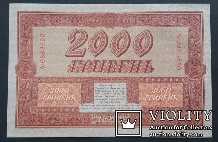 Украина. 2000 гривен 1918 года. aUNC. 2 номера подряд., фото №2