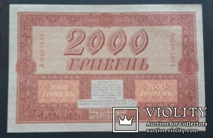 Украина. 2000 гривен 1918 года. aUNC. 2 номера подряд., фото №4