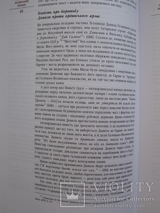 "Галицько-Волинський літопис. Дослідження. Текст. Коментар" 2002 год, тираж 1 500, фото №6