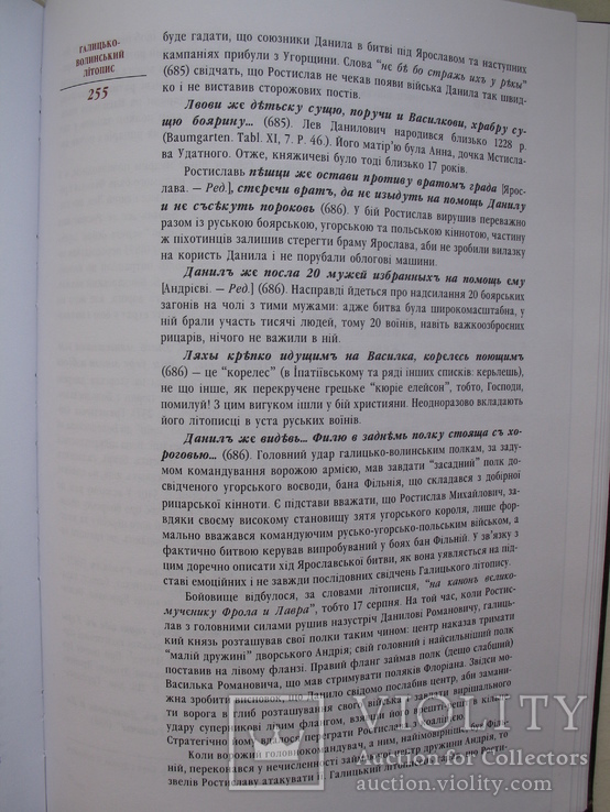 "Галицько-Волинський літопис. Дослідження. Текст. Коментар" 2002 год, тираж 1 500, фото №9