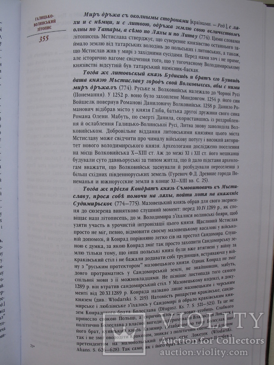 "Галицько-Волинський літопис. Дослідження. Текст. Коментар" 2002 год, тираж 1 500, фото №10