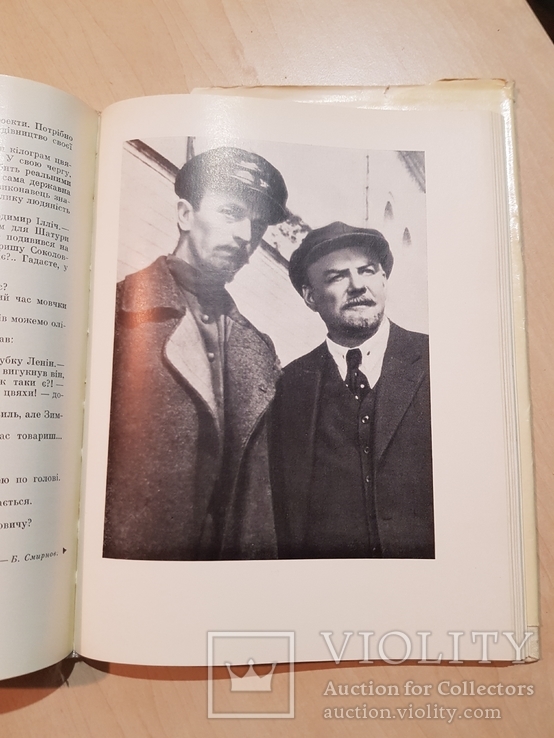 Ленин и кино 1969 г. Ионна Капельгородська подпись автора к Корниенко профессору, фото №8