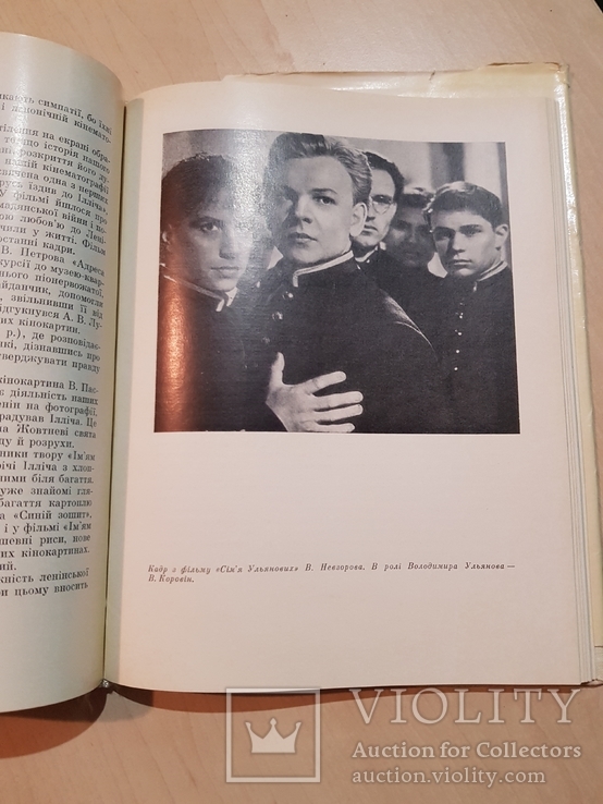 Ленин и кино 1969 г. Ионна Капельгородська подпись автора к Корниенко профессору, фото №9