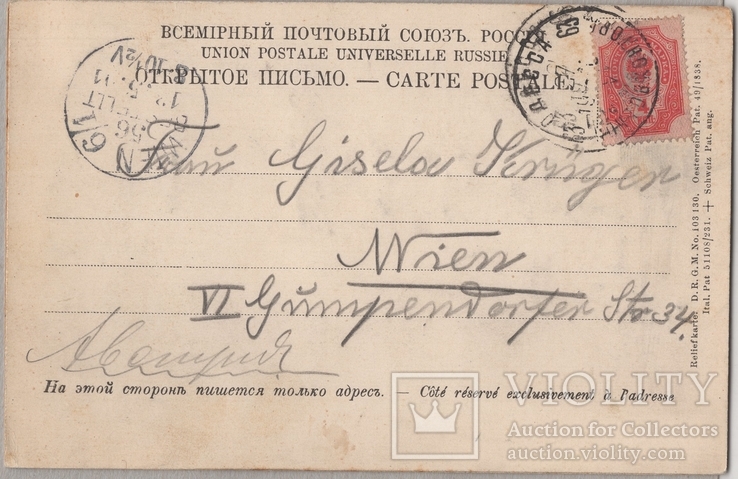 Одесса Бульвар Рельефная 1901, фото №3