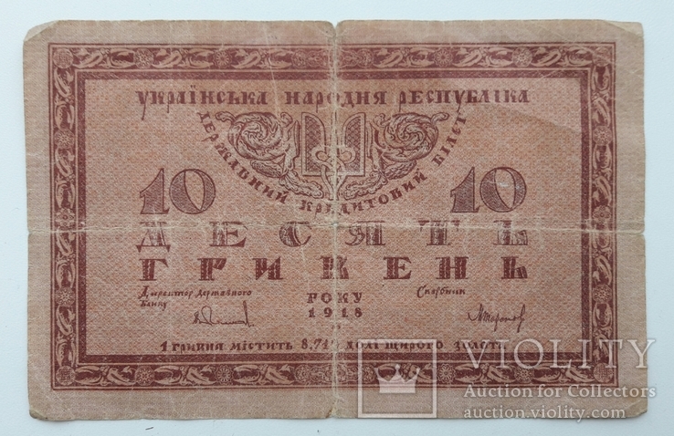 10 Гривень 1918р., фото №2