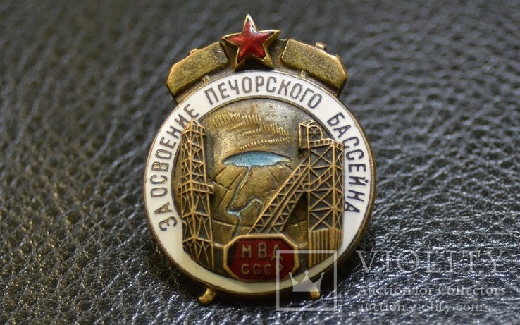 За освоение печерского бассейна, прорезной.