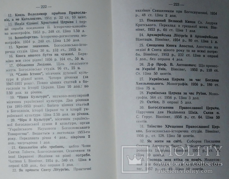 Огієнкіяна. Митр. Іларіон. Етимологічно-семантичний словник укр. мови в 4 т. КОМПЛЕКТ, фото №9