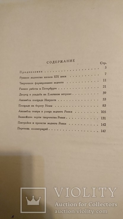 Зодчий России.Издательство архитектуры градостроительства.1951 г.Тираж 10 000 экз., фото №9