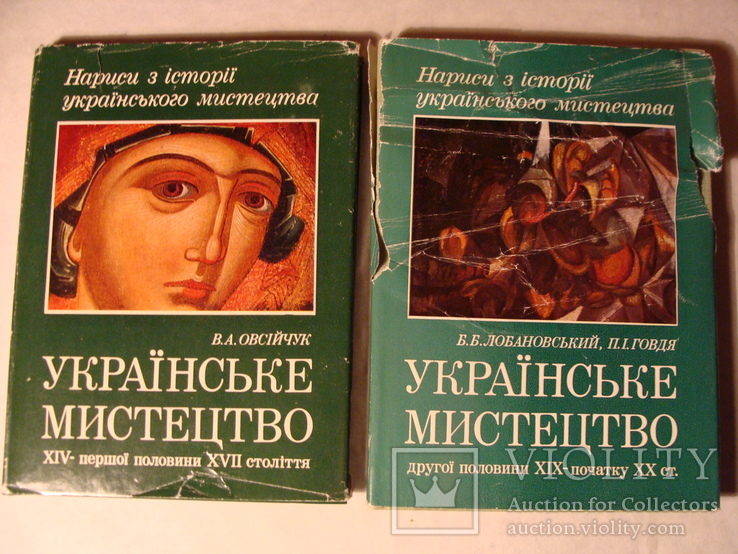 Українське мистецтво 2-і книги 1985р. тираж 10т. і 12т.