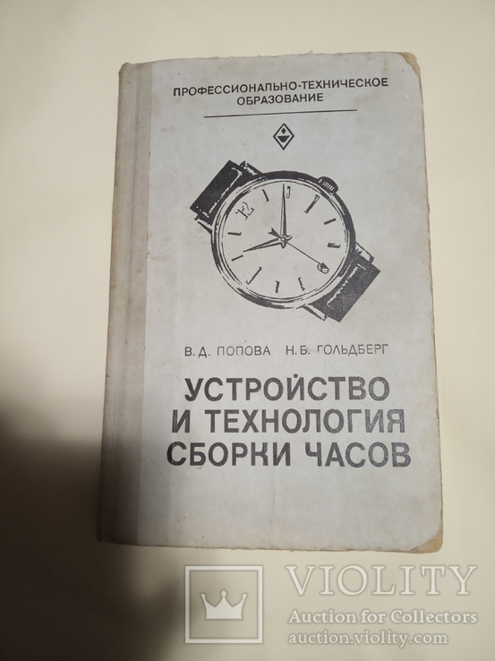 Устройство и технологія зборки часов