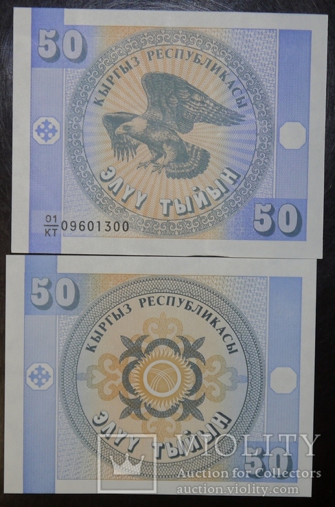 Киргизия 50 1993 UNC