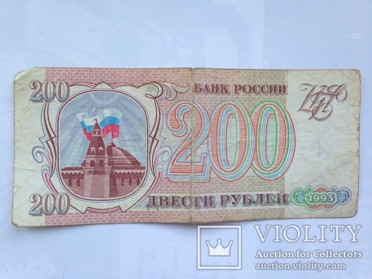 200 рублей 1993г., фото №4