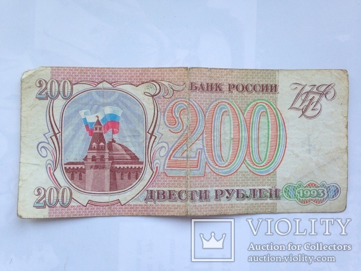 200 рублей 1993г., фото №5
