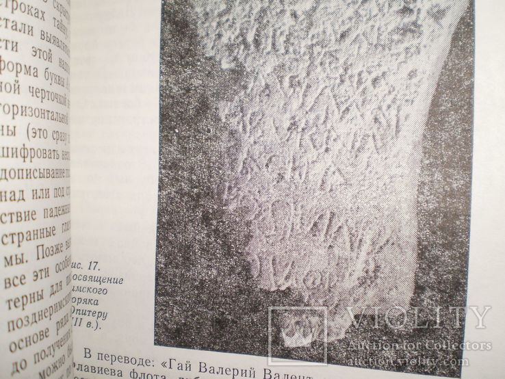 Древние надписи Крыма  1988 г