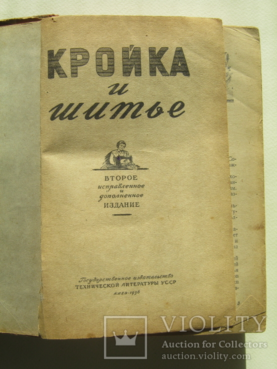 Кройка и шитье.1956г., фото №4