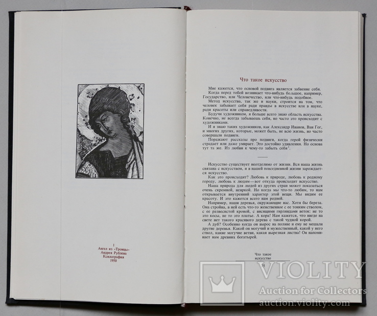 Об искусстве, о книге, о гравюре. В.А.Фаворский, фото №3