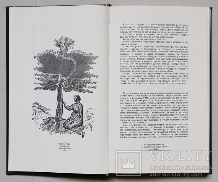 Об искусстве, о книге, о гравюре. В.А.Фаворский, фото №5