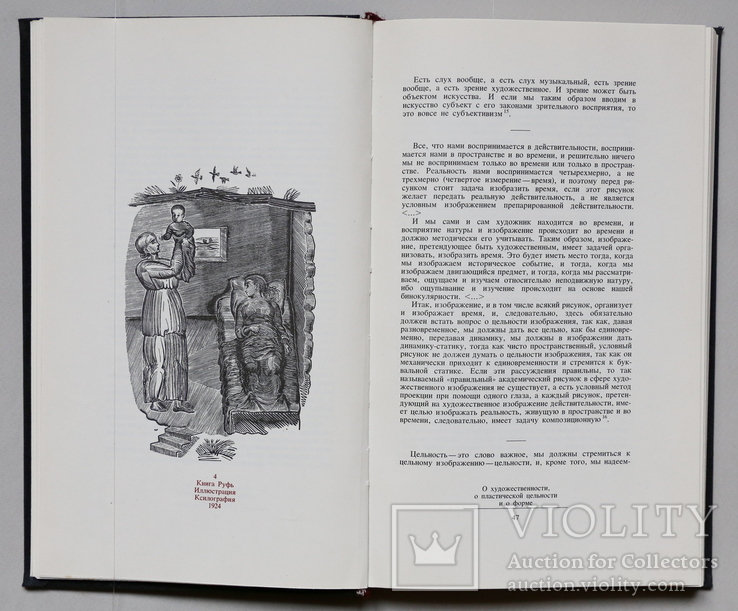 Об искусстве, о книге, о гравюре. В.А.Фаворский, фото №6