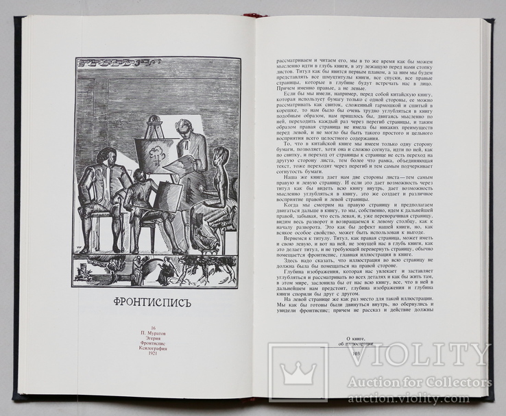 Об искусстве, о книге, о гравюре. В.А.Фаворский, фото №8