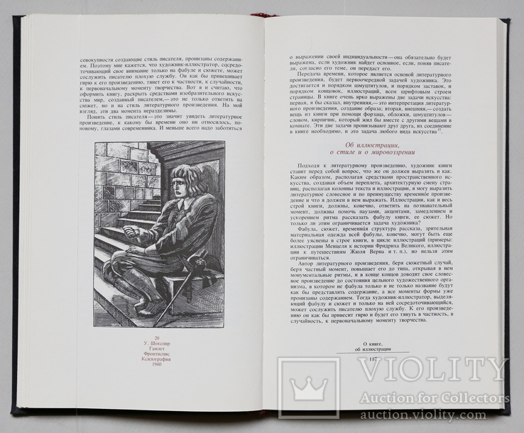 Об искусстве, о книге, о гравюре. В.А.Фаворский, фото №9