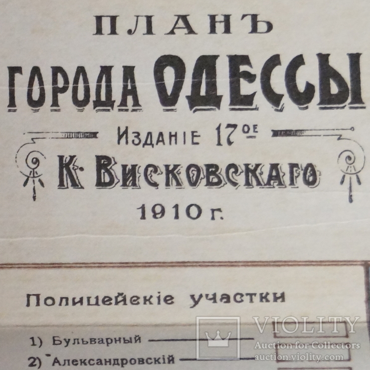 План города Одессы 1910 года.