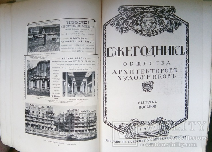 Ежегодник общества архитекторов-художников 1913, фото №5