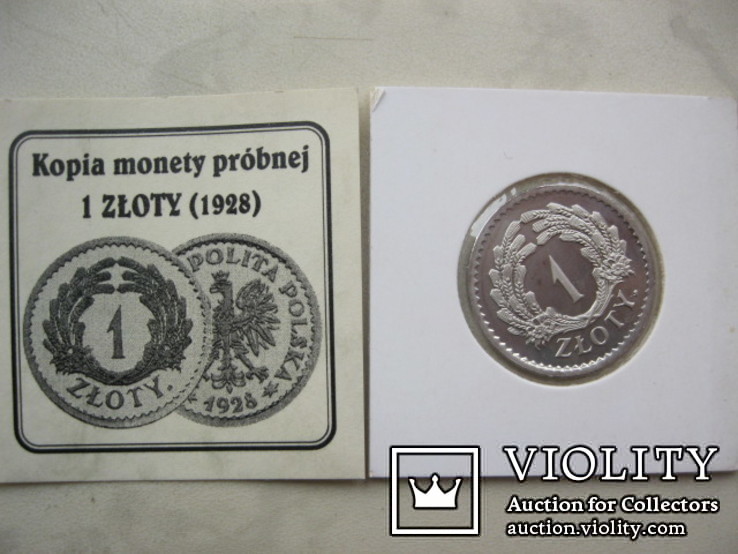 Копия пробной монеты 1 злотый 1928 года, фото №2