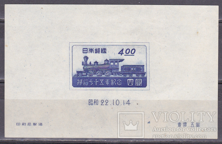 Япония 1947  жд. транспорт, паровозы (*), фото №2