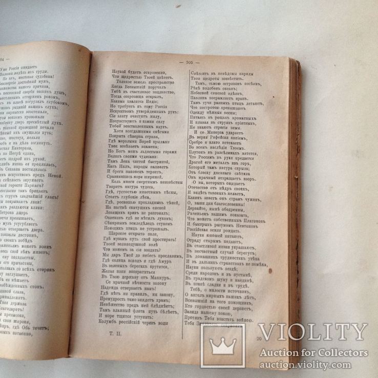 Галахов А. Д. Русская хрестоматия. 2 тома. 1884 года, фото №5