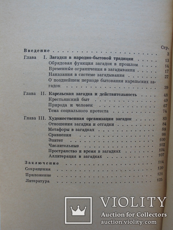 "Карельская народная загадка"Н.Лавонен 1977 год, тираж 8 500, фото №7