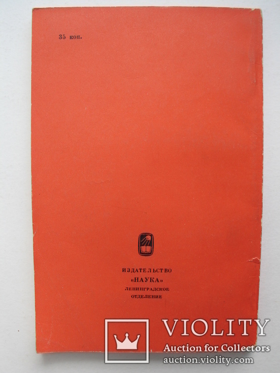 "Карельская народная загадка"Н.Лавонен 1977 год, тираж 8 500, фото №9
