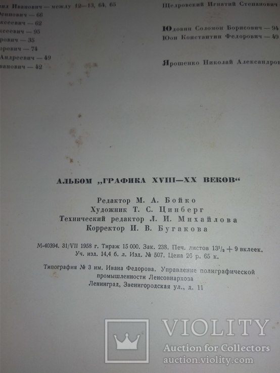 Графика (Изогис) 1958г 15 000 изданий на весь бивший союз. Довольно не частая кеига., фото №4