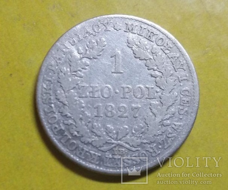 Один злотий Русько-польський 1827 р. серебро 4.2 г