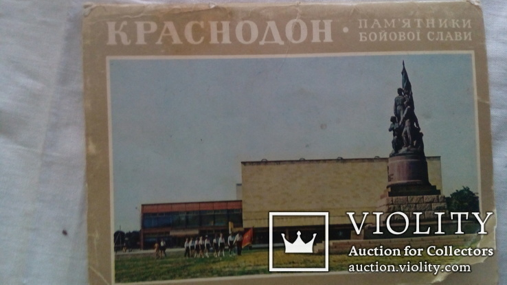 Памятники боевой славы . Краснодон  1975 г  14 штук, фото №4