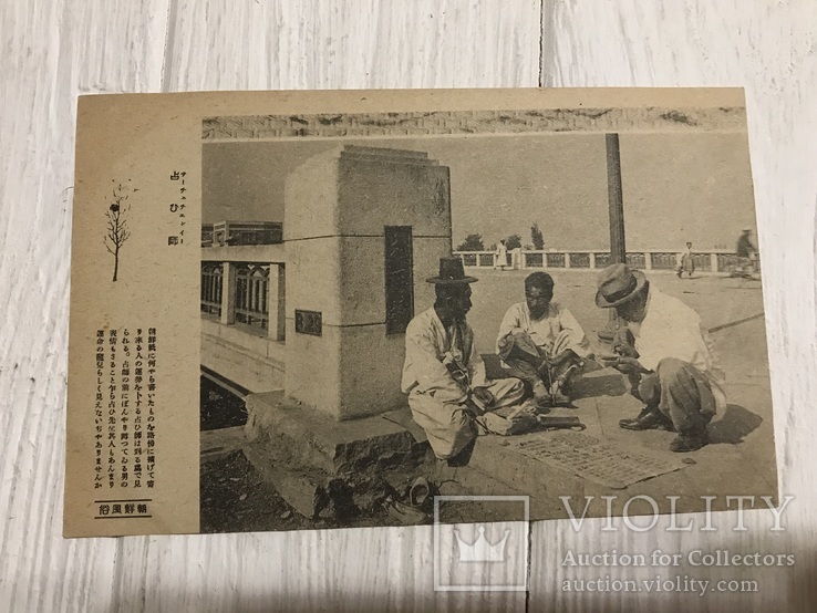 Китай Открытка до 1920 года, фото №2