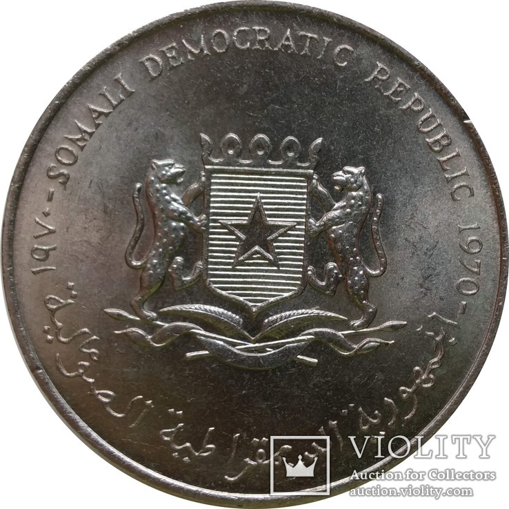 Сомали 5 шиллингов, 1970 ФАО,С199, фото №3