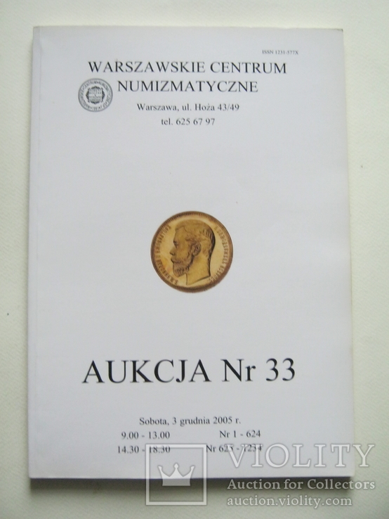 Аукционник.Варшава № 33, 2005г., фото №2