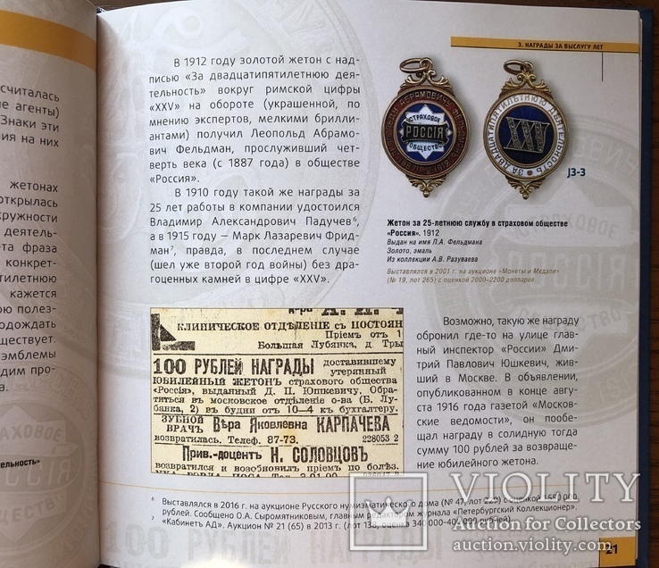 Страховые жетоны и нагрудные знаки в Императорской России, фото №5