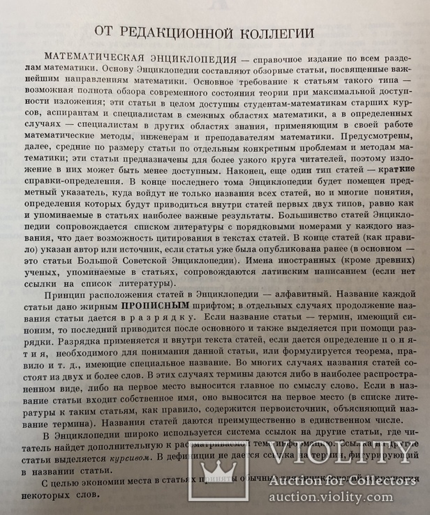 Математическая Энциклопедия, 5 томов, фото №7