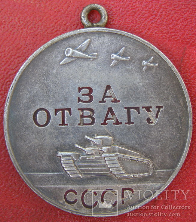 Медаль «За отвагу» №69939